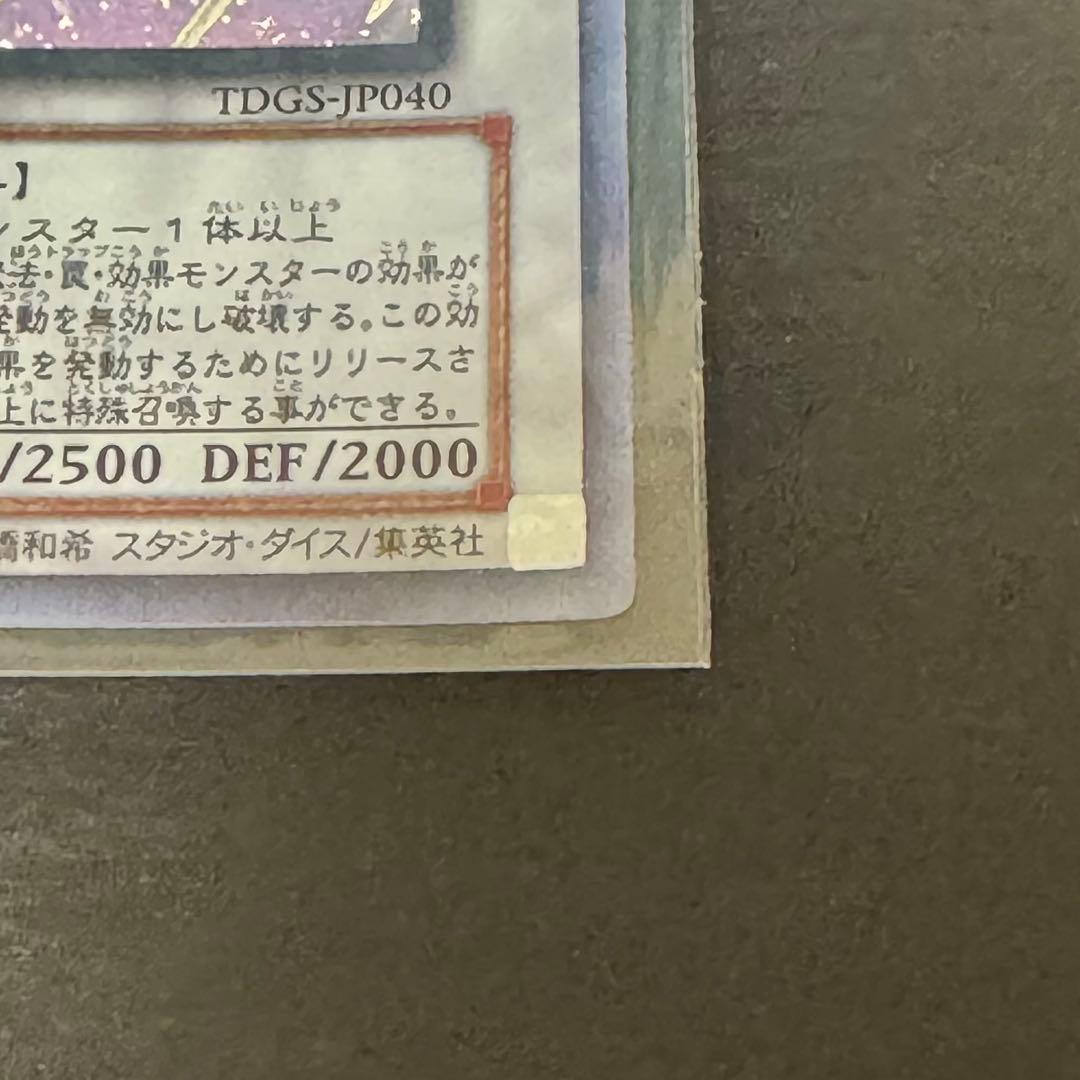 【美品】遊戯王　スターダストドラゴン　ホログラフィック