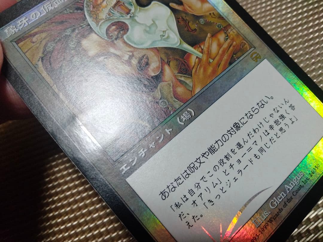 ご確認用】メルカディアン・マスクス foil 象牙の仮面 日本語 1枚　MP寄り