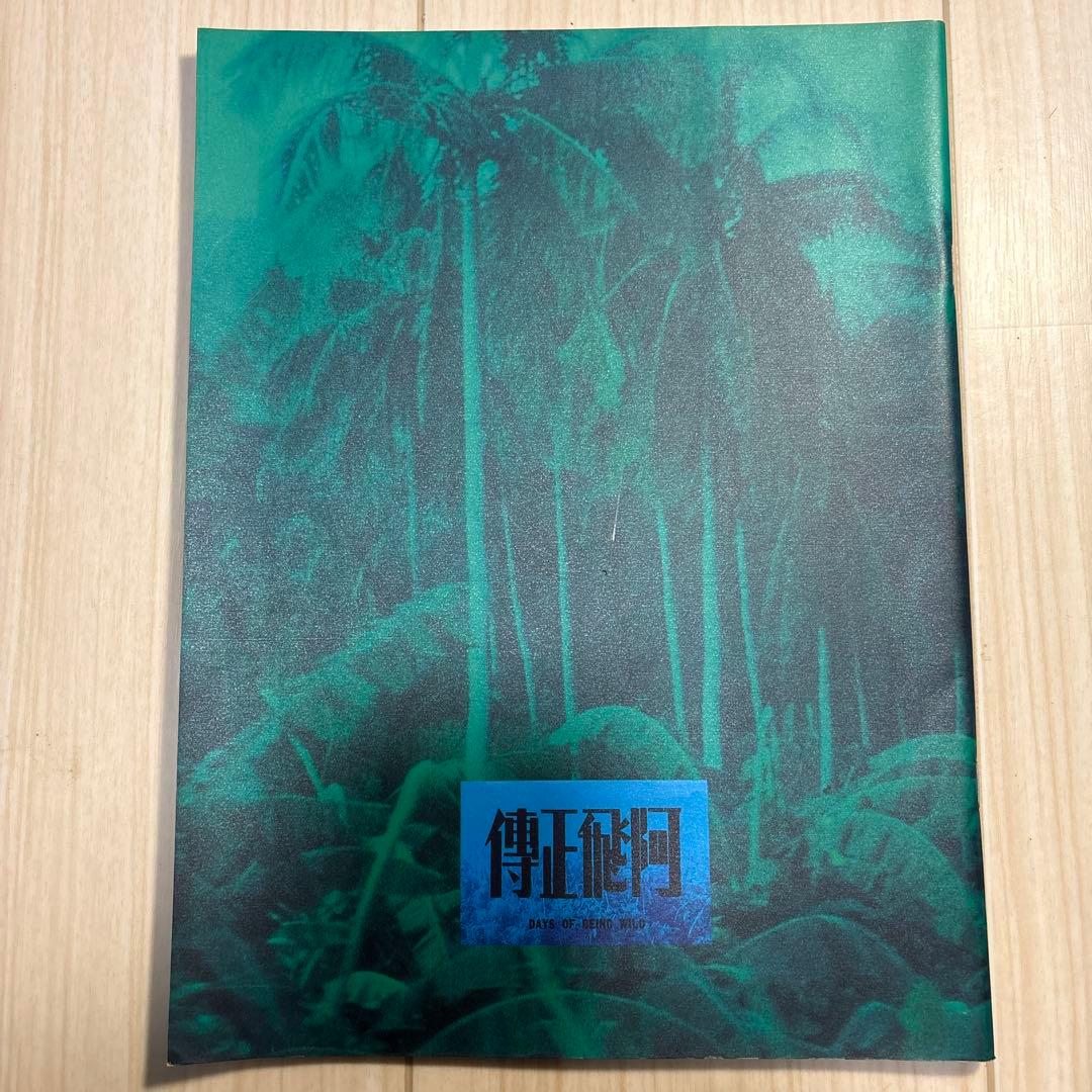 ウォン・カーウァイ映画パンフ4冊セット 恋する惑星/天使の涙ほか