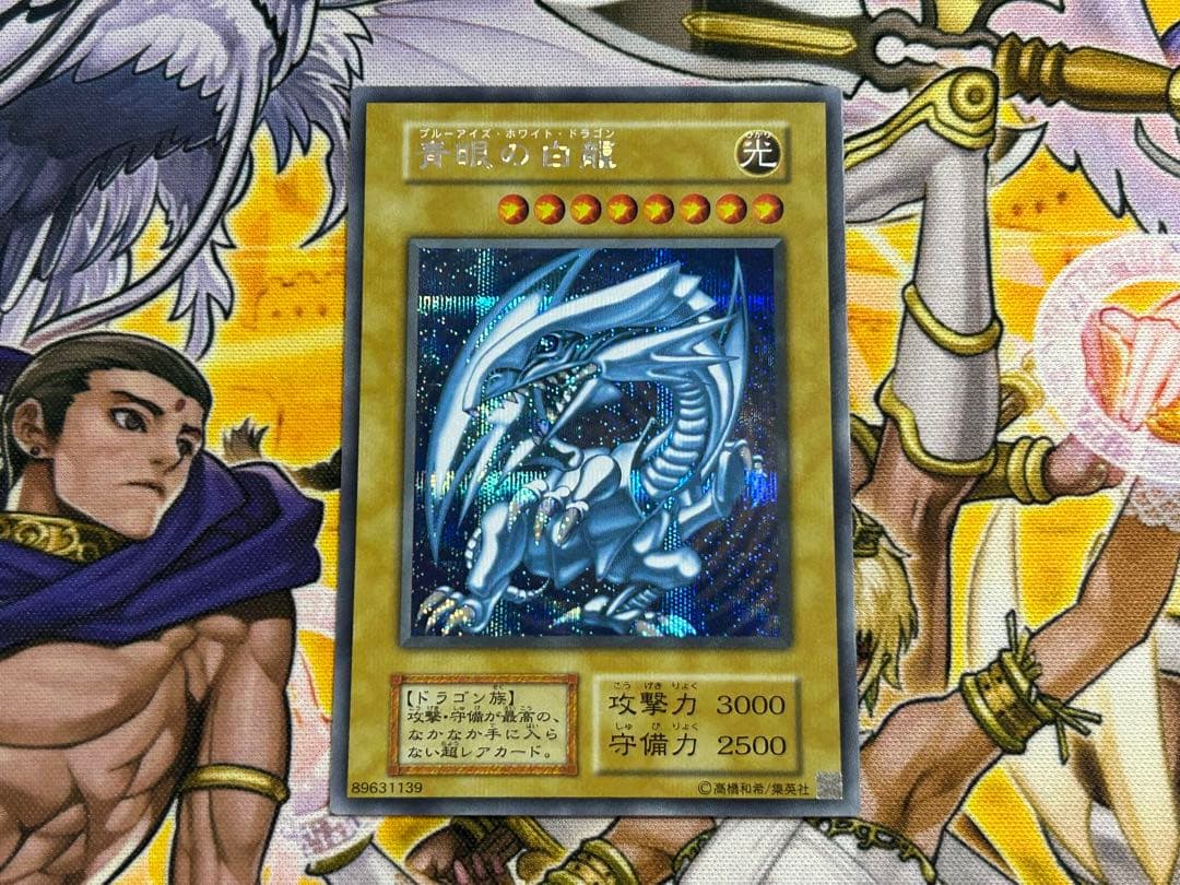 遊戯王　青眼の白龍　シークレットレア1枚【海馬セット】