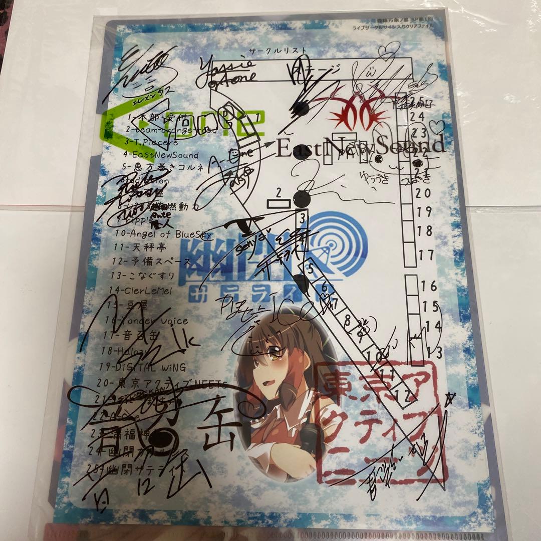 東方project ライブサークル　サイン多数入り　クリアファイル　NM6