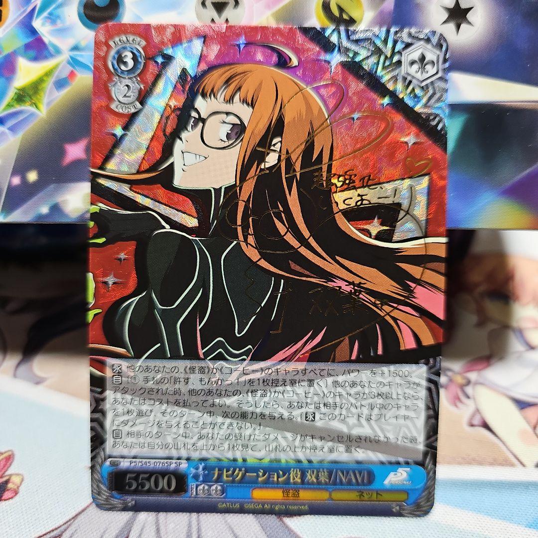 ヴァイス　ペルソナ5　ナビゲーション役　双葉/NAVI