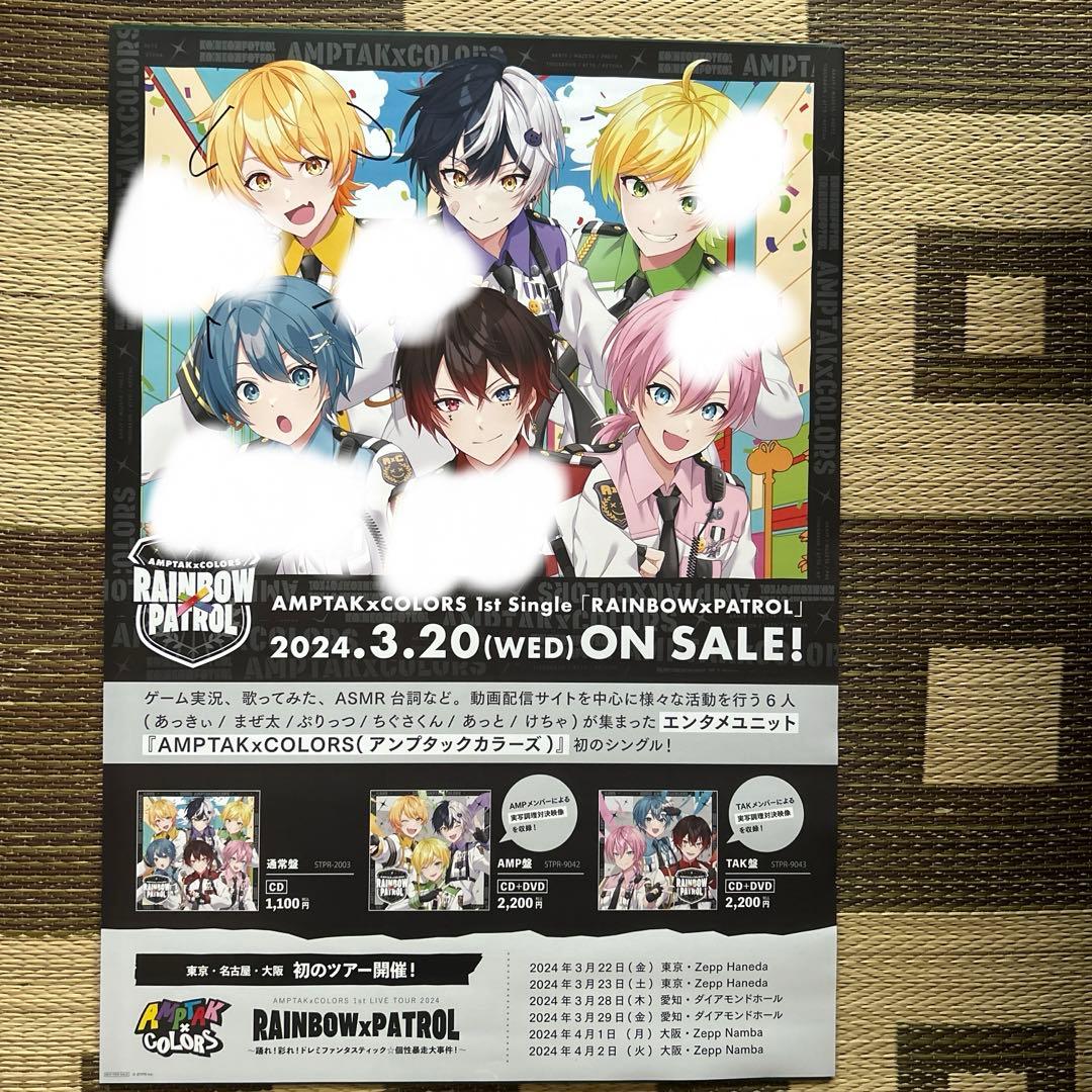 アンプタックカラーズ直筆サイン入りポスター