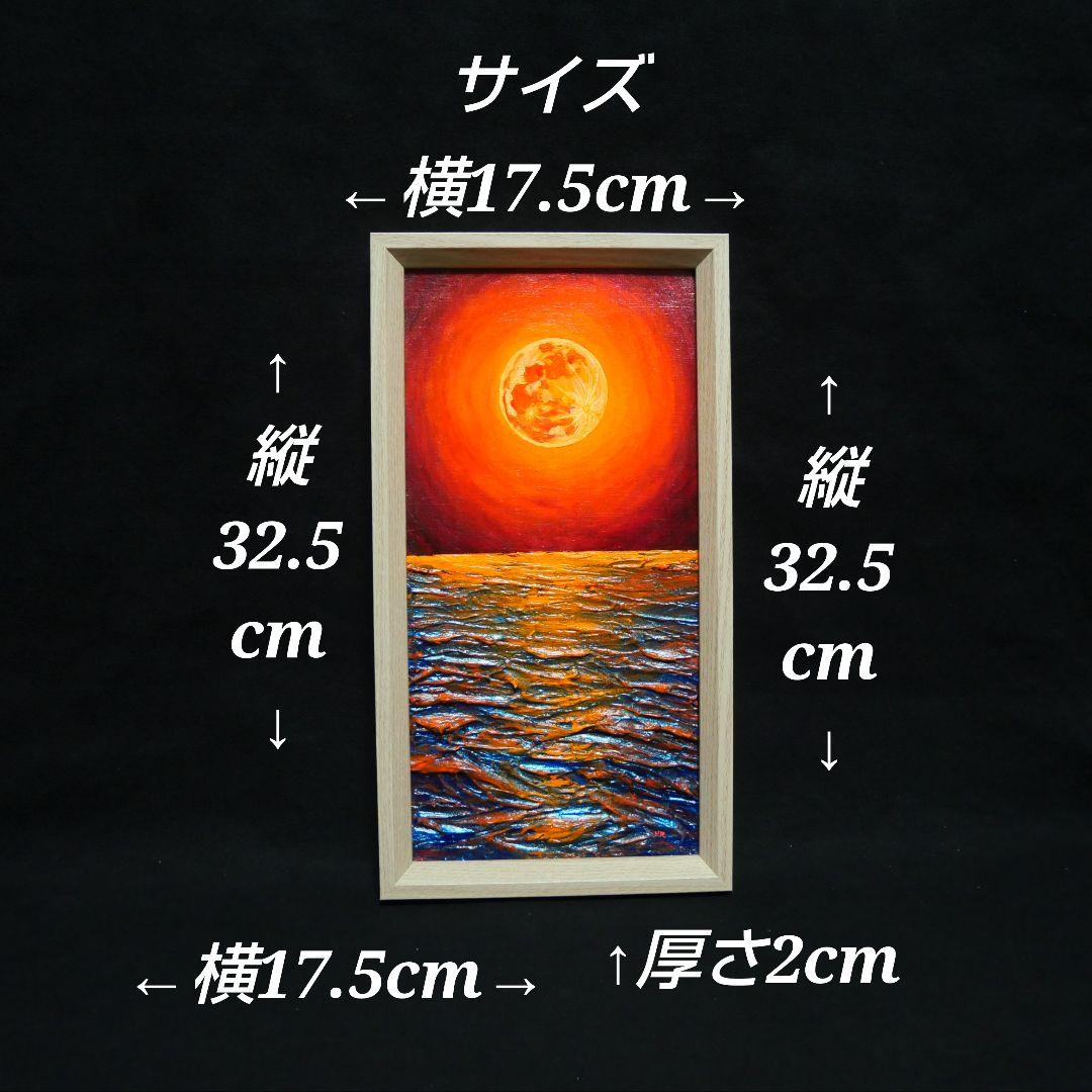 油絵 油彩 油彩画 絵 絵画 長方形ミニ絵画【オレンジ色の満月】