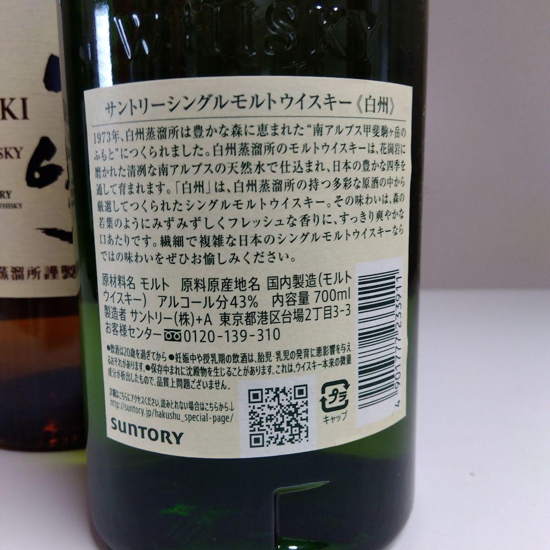 サントリー　山崎・白州　２本SET