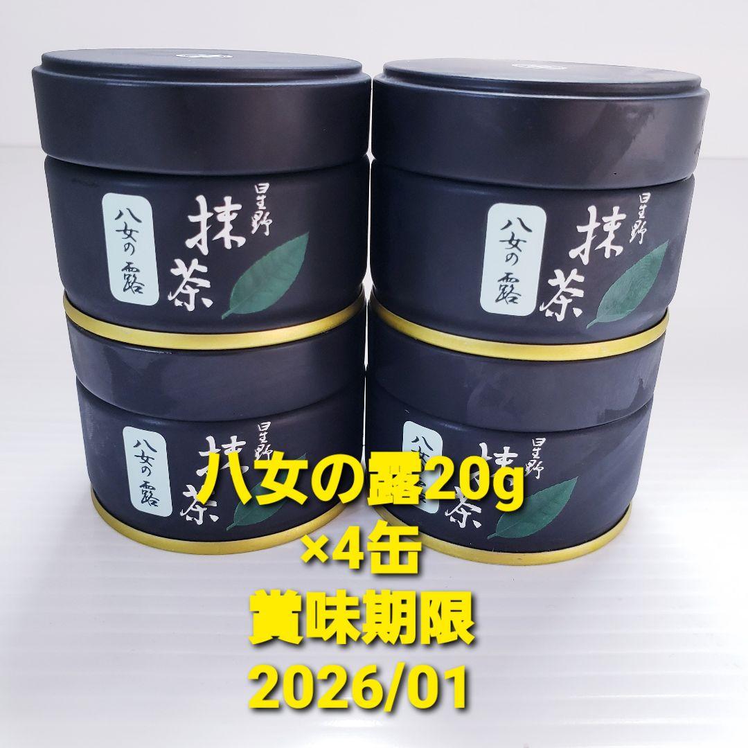 ★星野製茶園★　抹茶【八女の露】20g入り×4缶