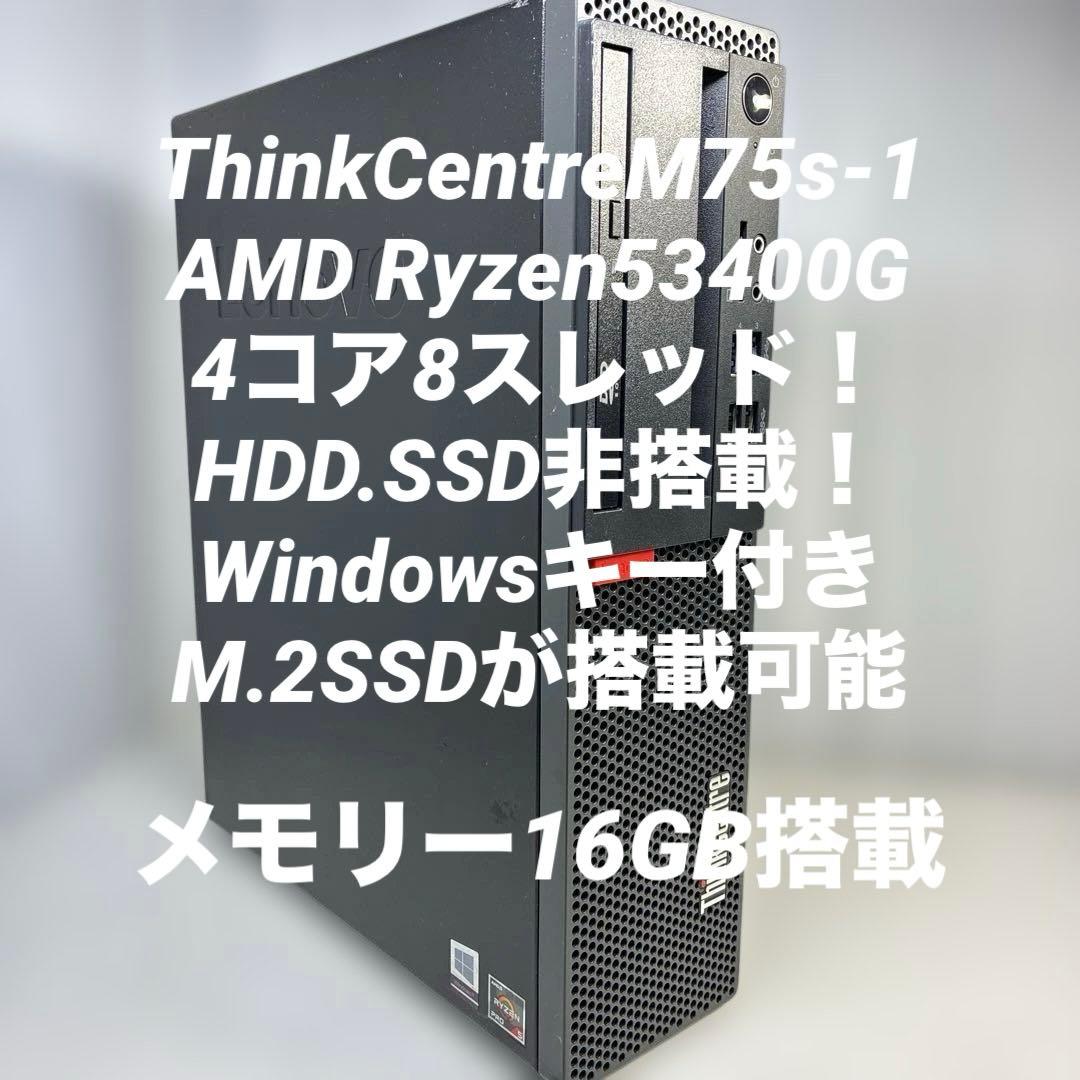 Lenovo ThinkCentre M75s-1 BIOS確認済！ジャンク品