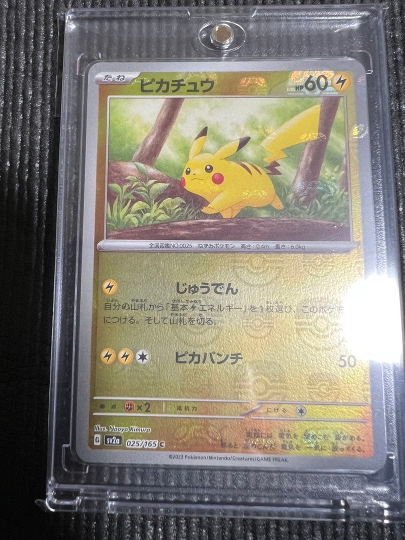 ポケモンカード　マスボピカチュウ