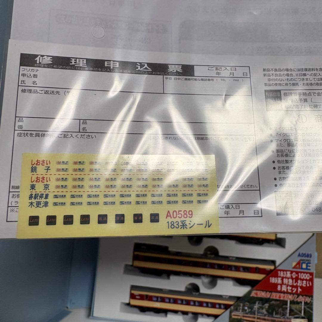 極美品 マイクロエース 189系 特急しおさい 0589 8両セット