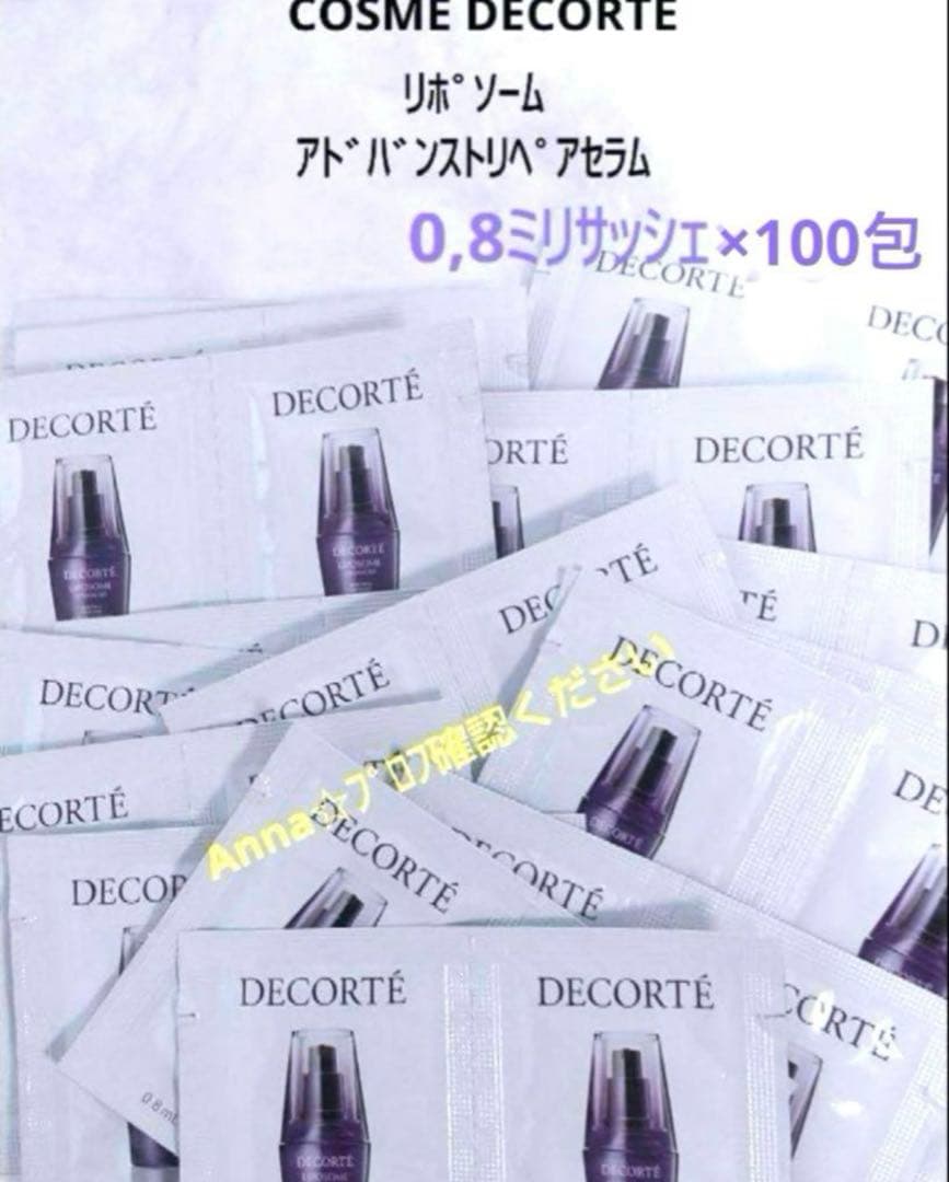 【匿名配送】コスメデコルテ　リポソーム　アドバンスト　リペアセラム