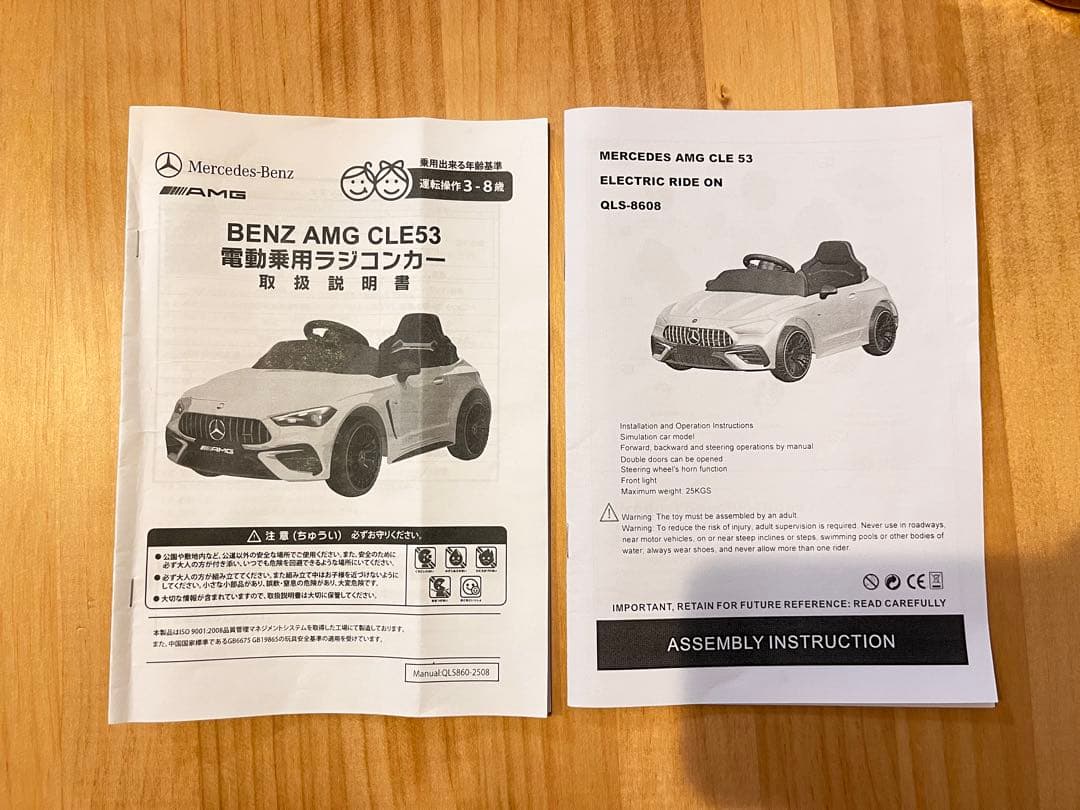 子供用ラジコンカー　Mercedes-Benz