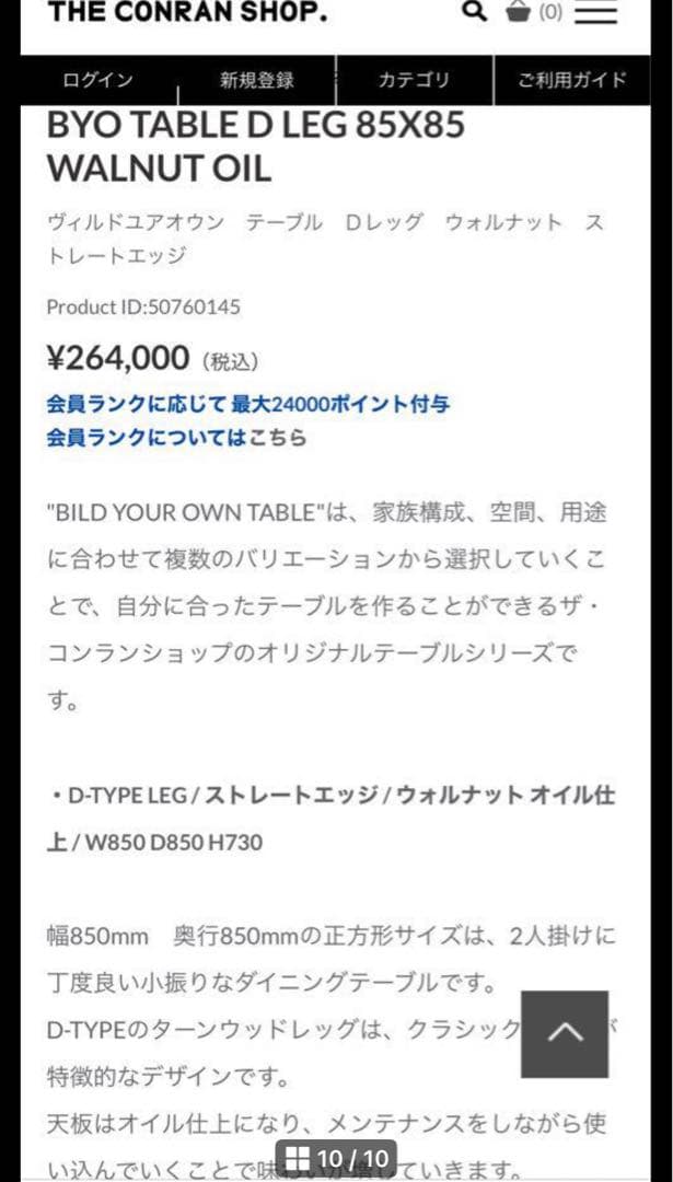 アイスブルー　コンランショップ オーク無垢材テーブル