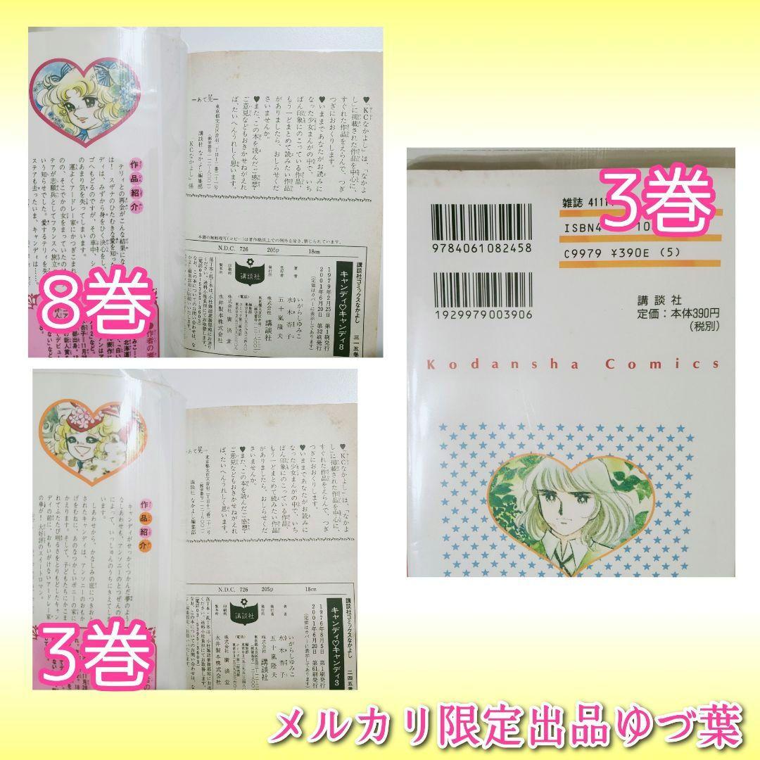 【絶版】キャンディ♡キャンディ 全巻セット全9巻 いがらしゆみこ 完結