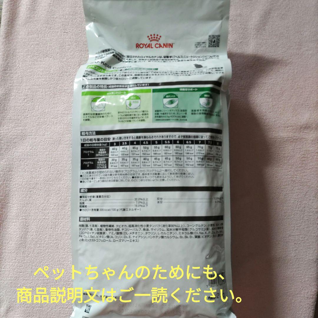 ロイヤルカナン pHコントロール+満腹感サポート 猫用 2kg