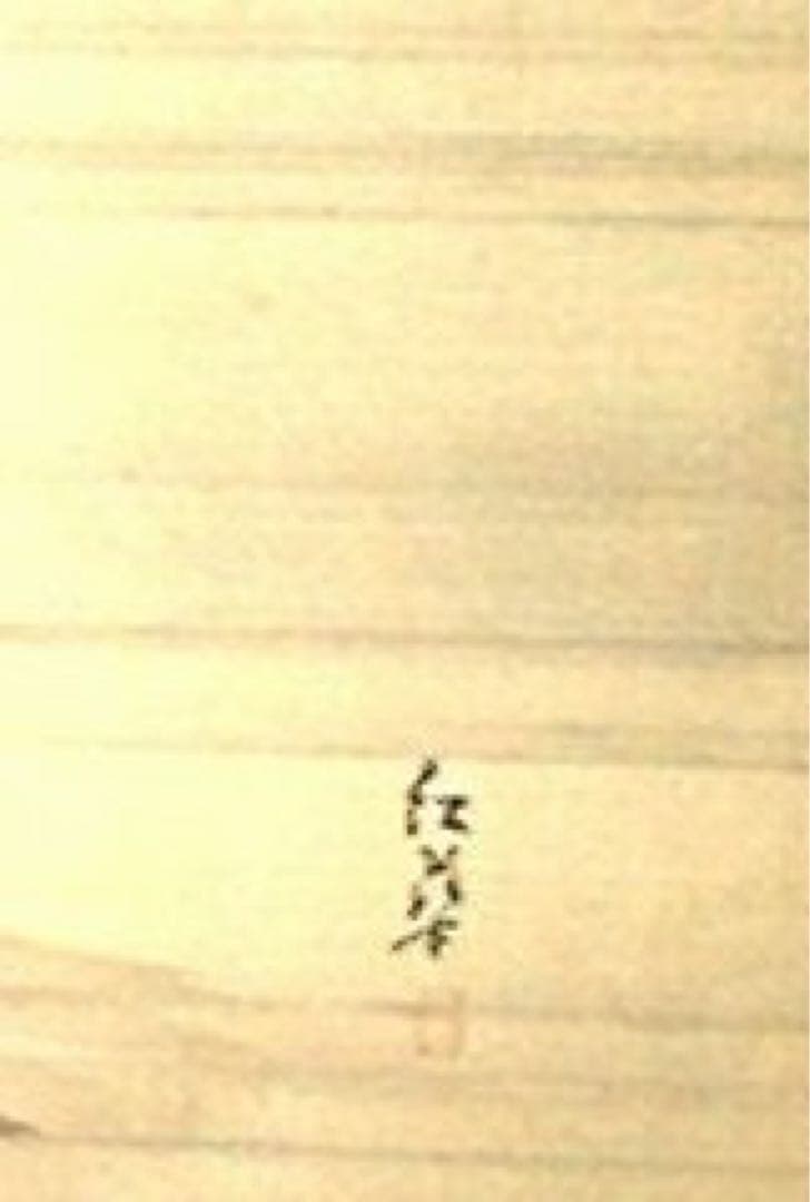 四つ折り屏風　日本画　絹本彩色　山水