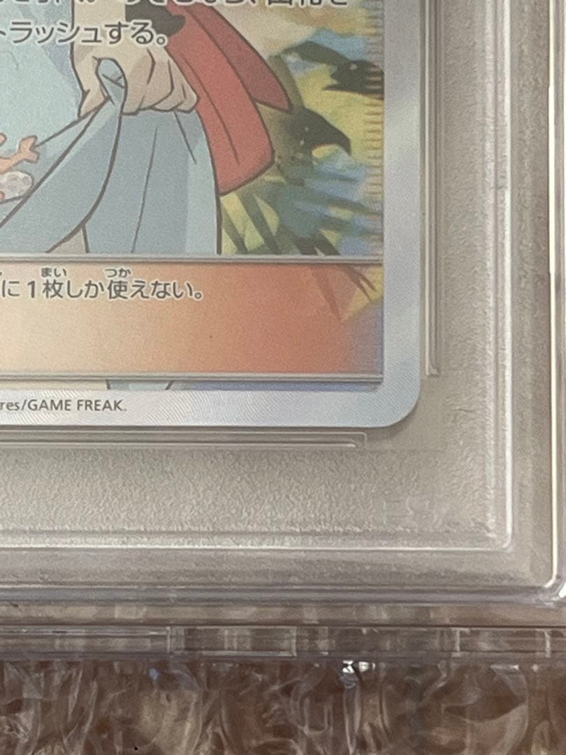 かんこうきゃく SR SM12a psa10