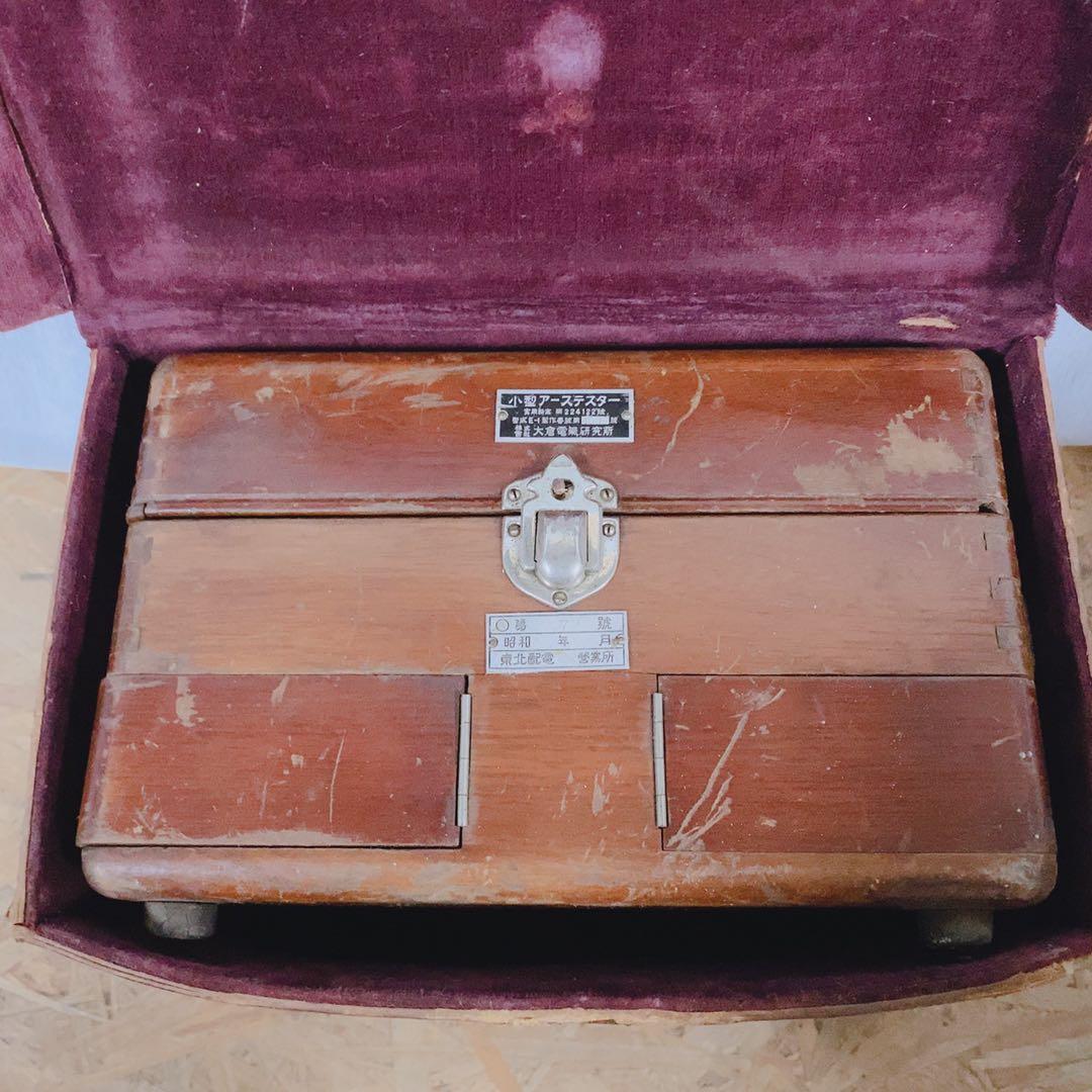 昭和アンティーク★接地抵抗測定器 アーステスター 木箱 現状渡し