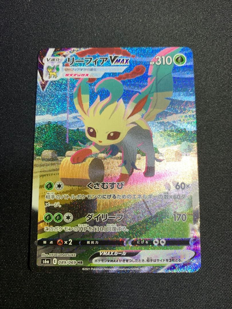 リーフィアVMAX SA HR S6a イーブイヒーローズ 089/069