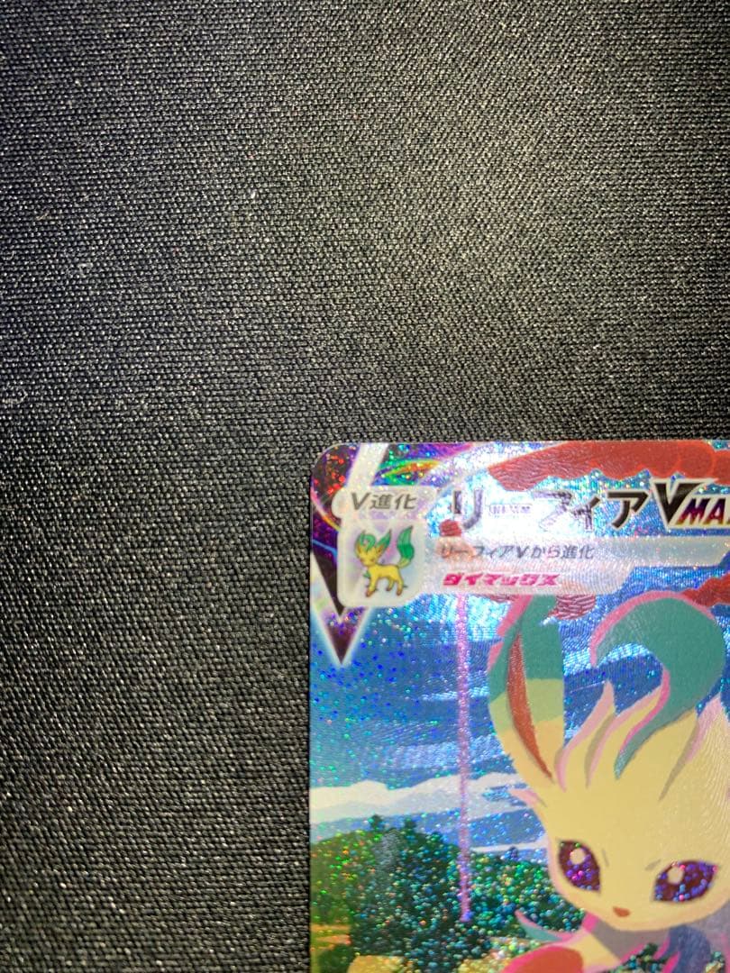 リーフィアVMAX SA HR S6a イーブイヒーローズ 089/069