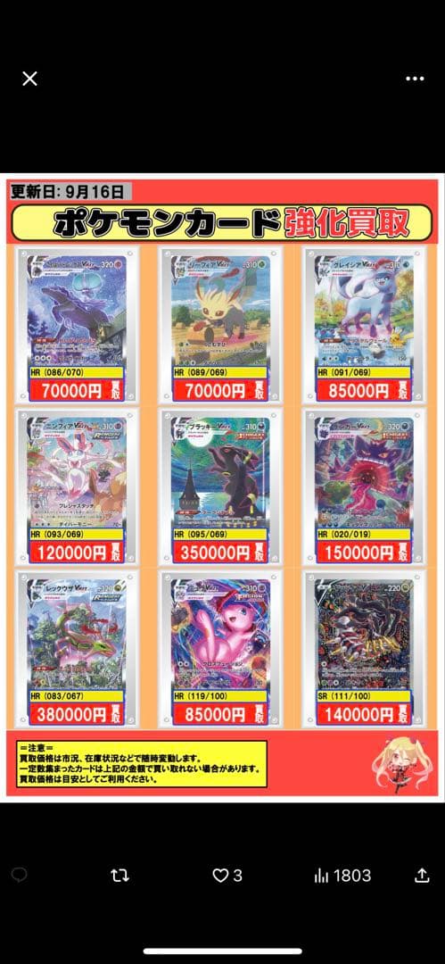 リーフィアVMAX SA HR S6a イーブイヒーローズ 089/069