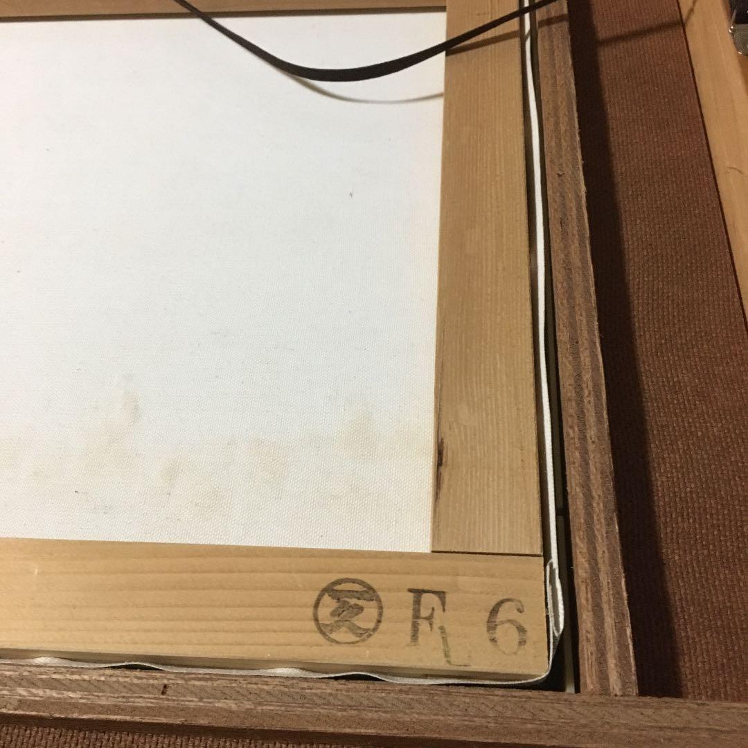 0925 山本雅勝 (元 東方会 鯉城美会 会員) 『富士の樹林』 油絵