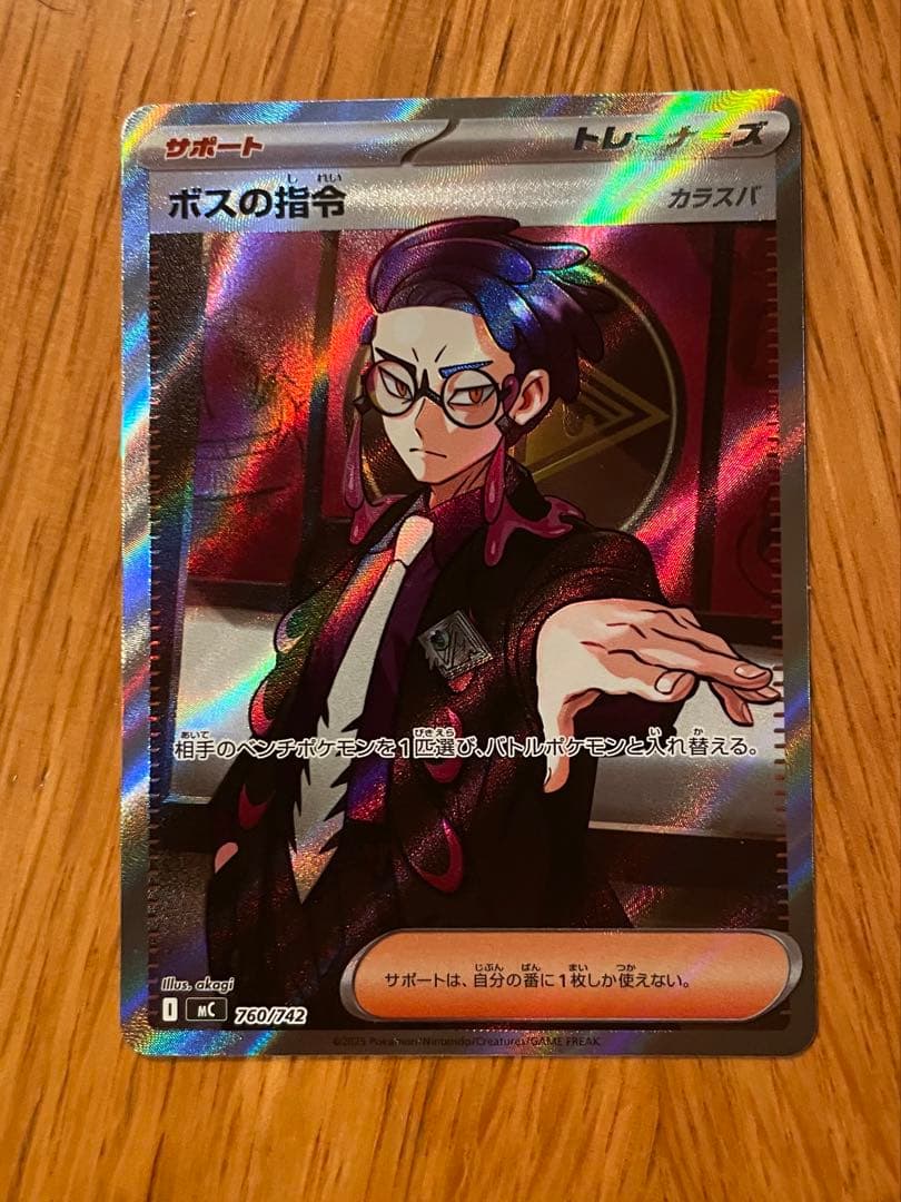 ボスの指令 サポートカード カラスバ