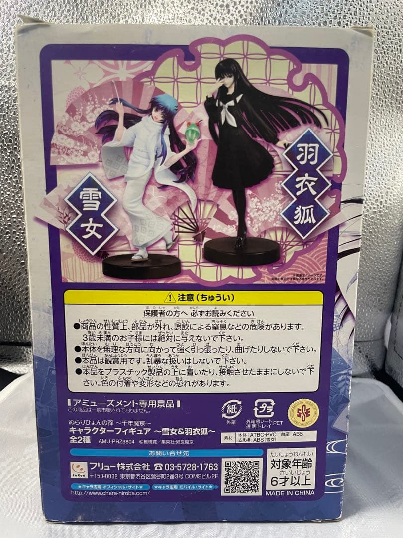 ぬらりひょんの孫　フィギュア　雪女　羽衣狐　セット　ほぼ未開封　新品