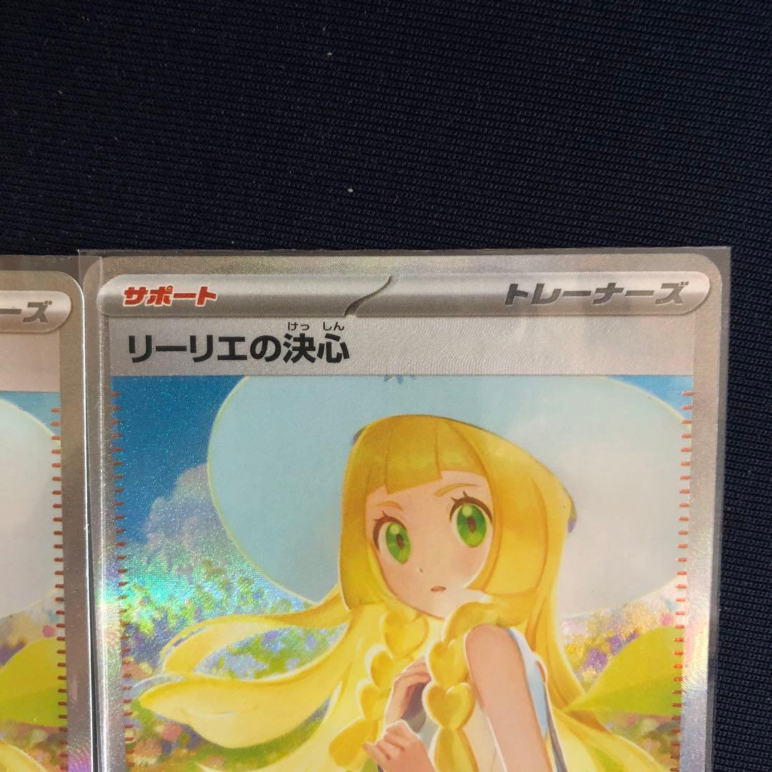 リーリエの決心 SAR ポケモンカード 2個