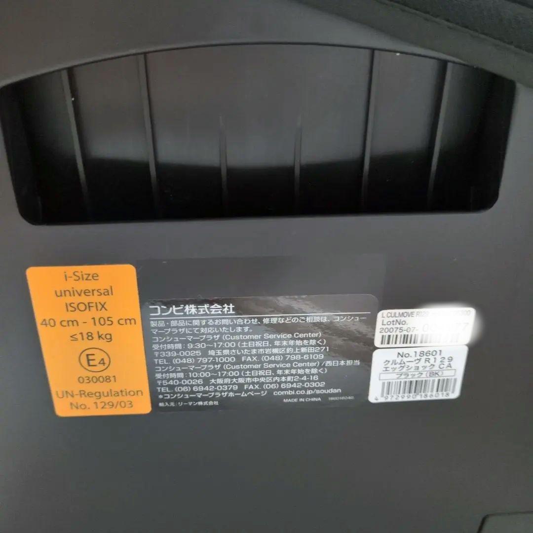 Combi クルムーヴ R129 エッグショック CA