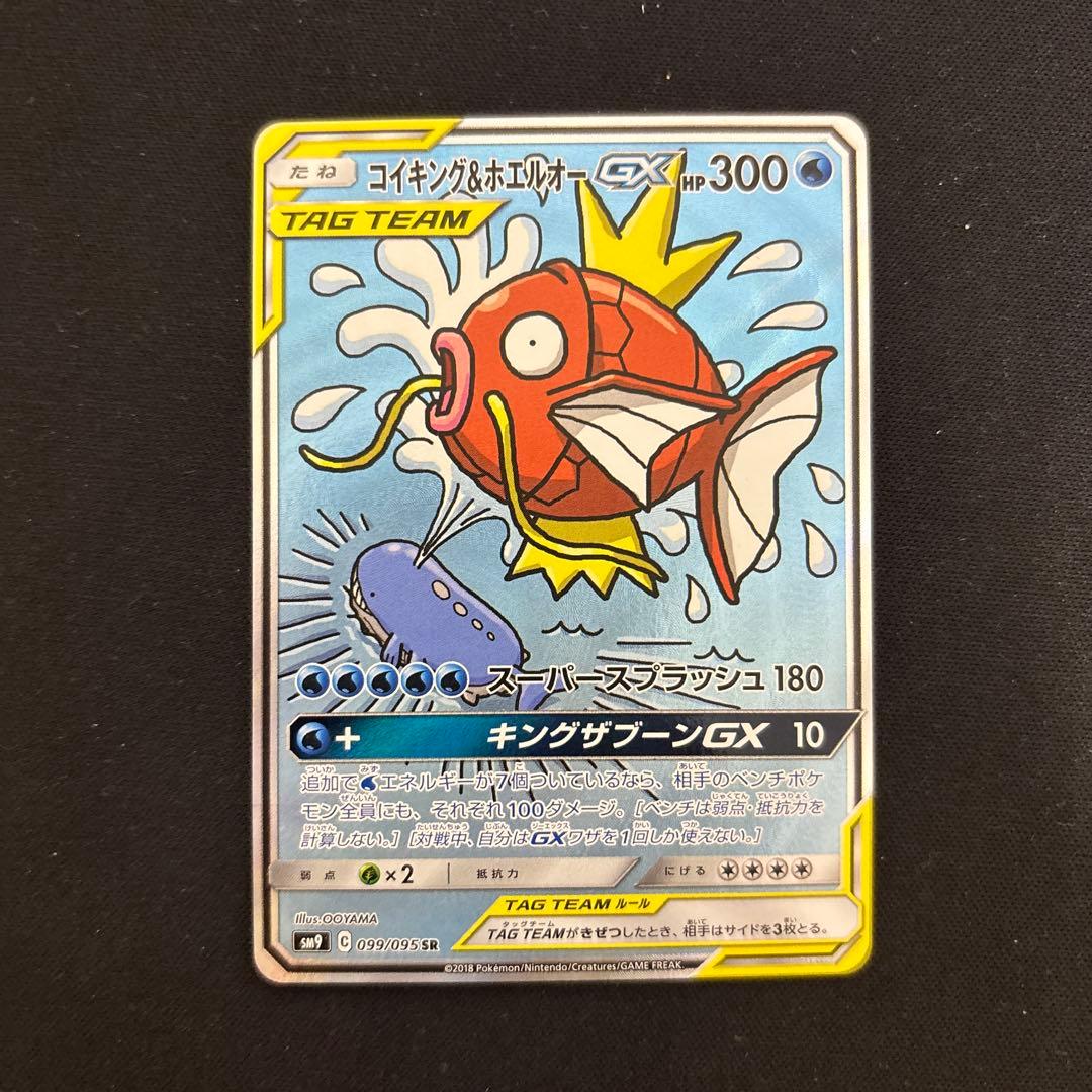 コイキング＆ホエルオーgx sa