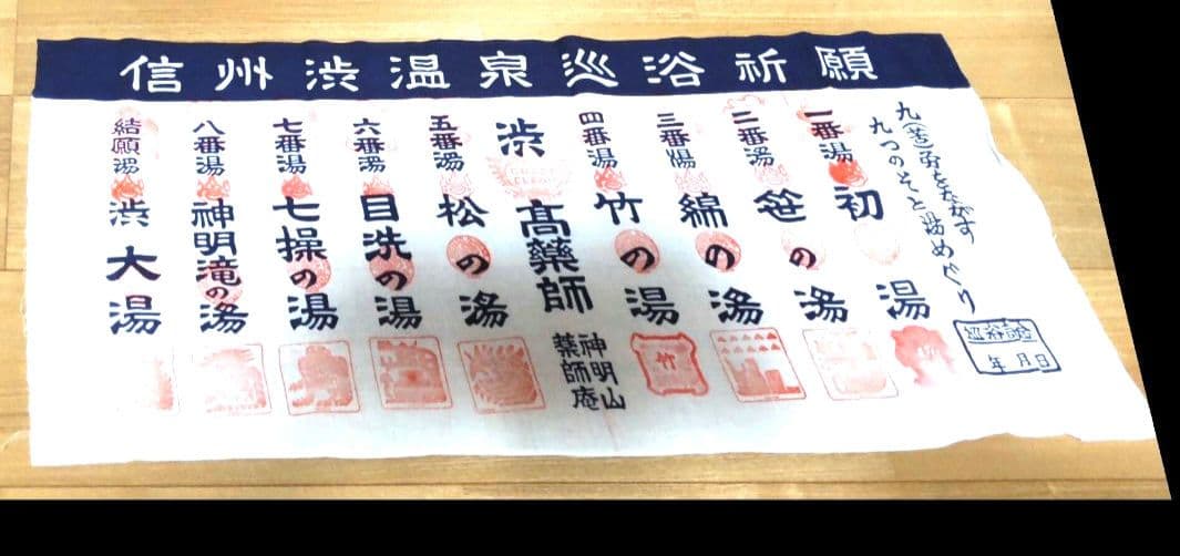 信州渋温泉モンハン九頭巡り湯祈願コラボグッズセット