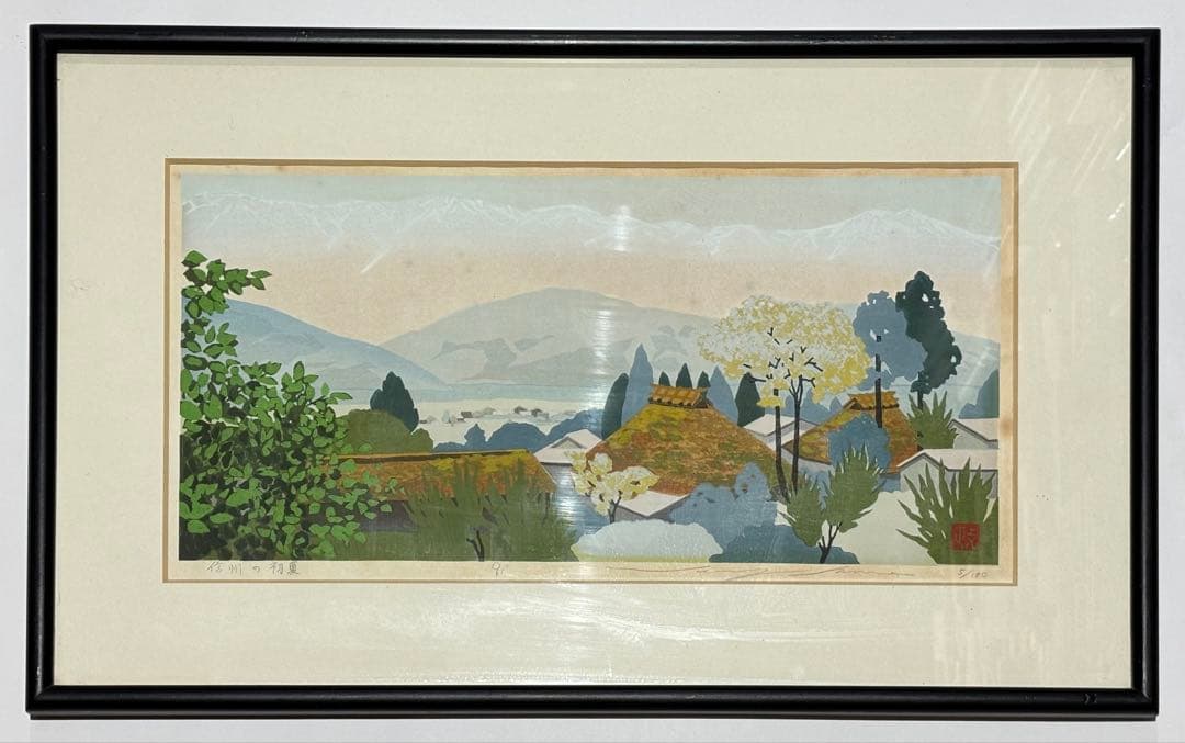 「信州の初夏」佐野せいじ 5/100 1額|木版画 現代版画 浮世絵