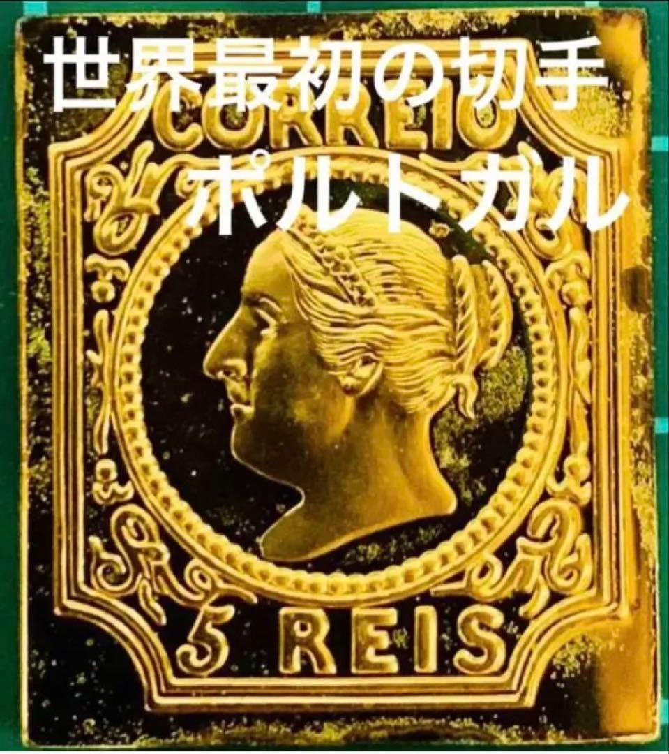 フランクリンミント 切手レプリカ世界の国々の最初の切手 ポルトガル 説明書付1枚