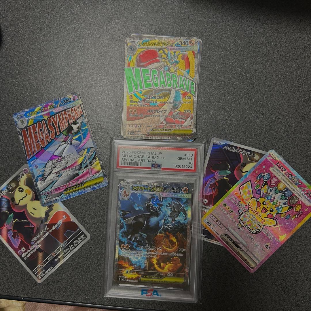 メガリザードンex PSA10 ピカチュウex 新品未使用 おまけカード数枚