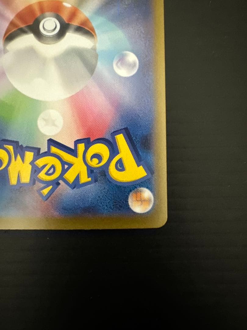 ト*ン様 ポケモンカード　メガリザードンXex（SAR）➀