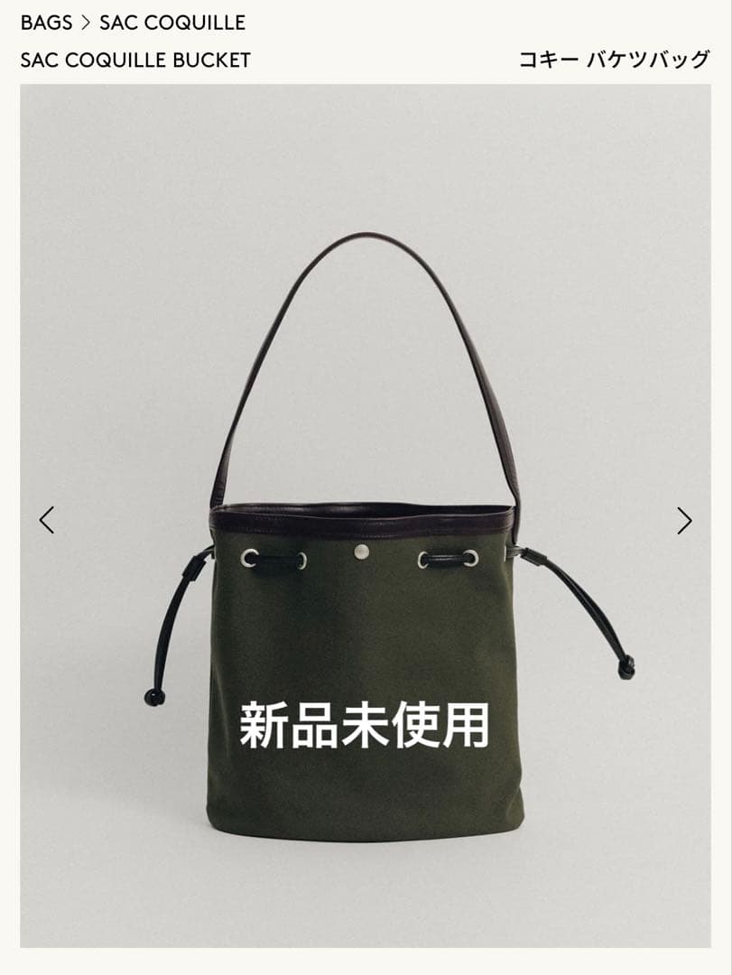 トゥティエ　SAC COQUILLE BUCKET コキー バケツバッ