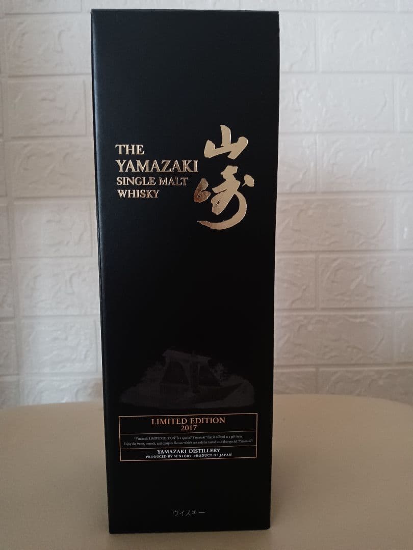 山崎リミテッドエディション2017