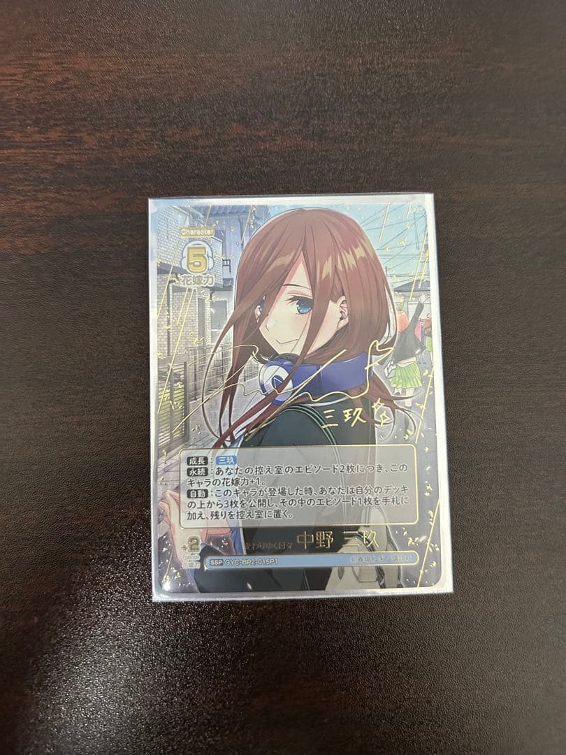 五等分花嫁カードゲーム_変わりゆく日々中野三玖