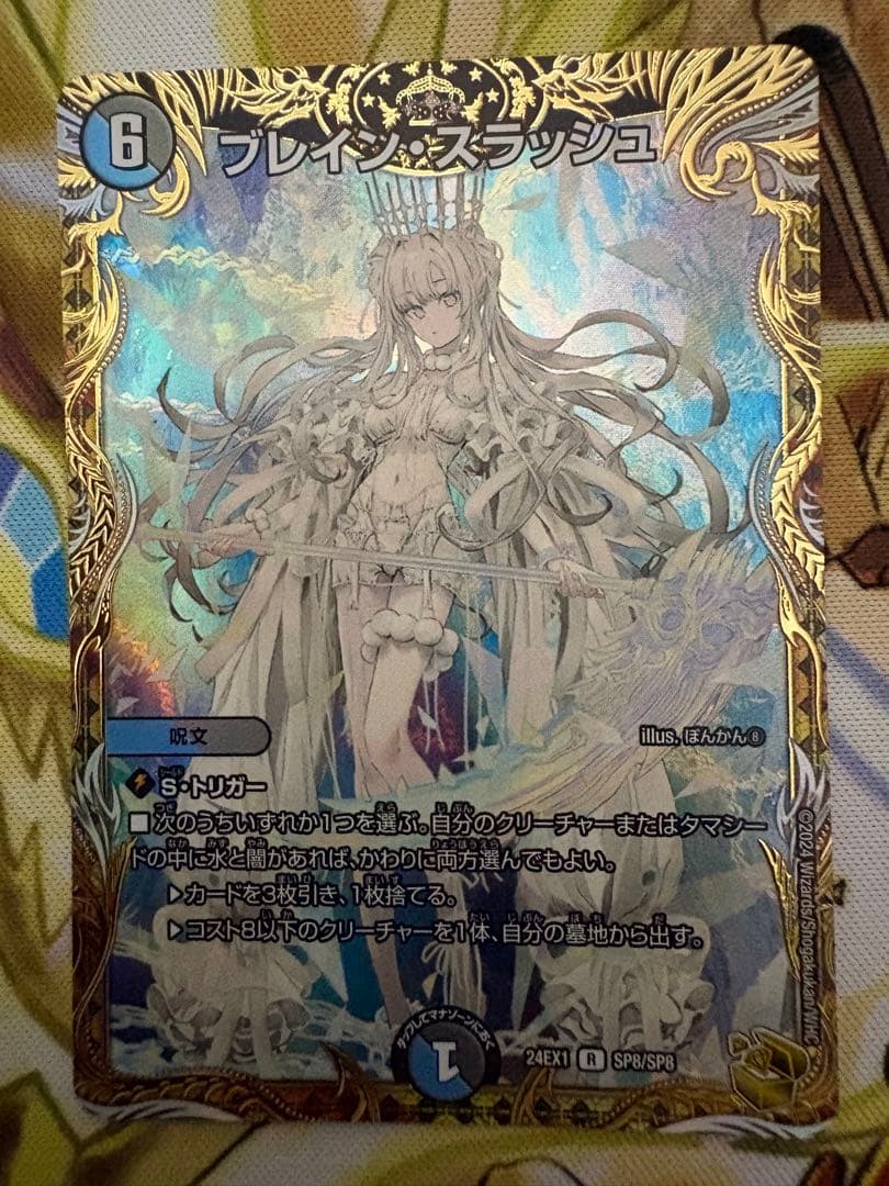 ブレイン・スラッシュ 金トレジャー　デュエルマスターズカード