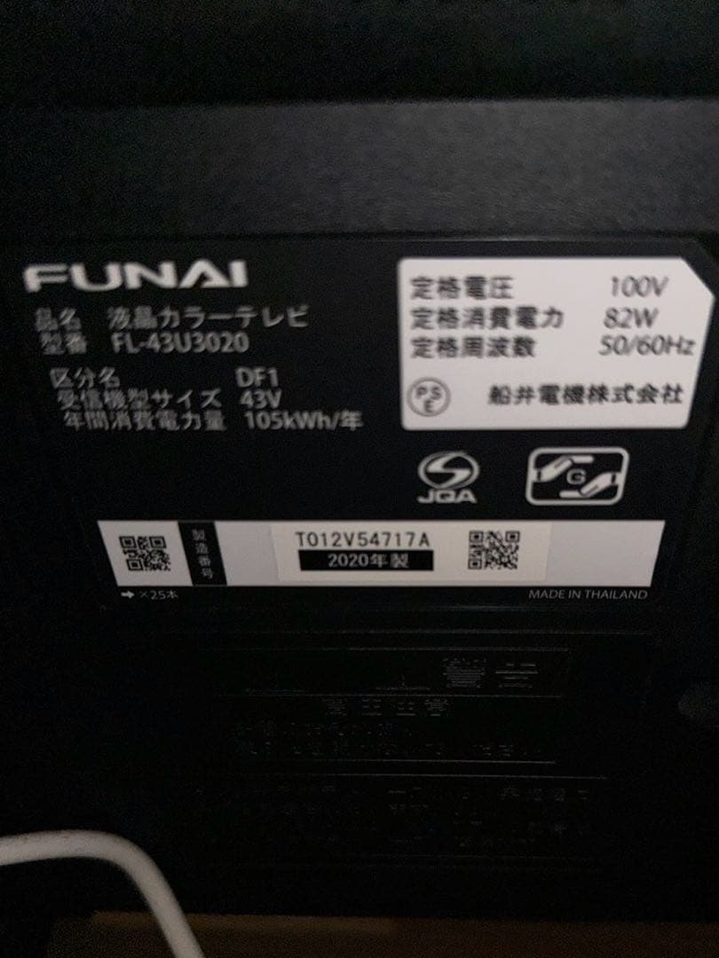 【送料込み】FUNAI 43インチ　4K対応テレビ