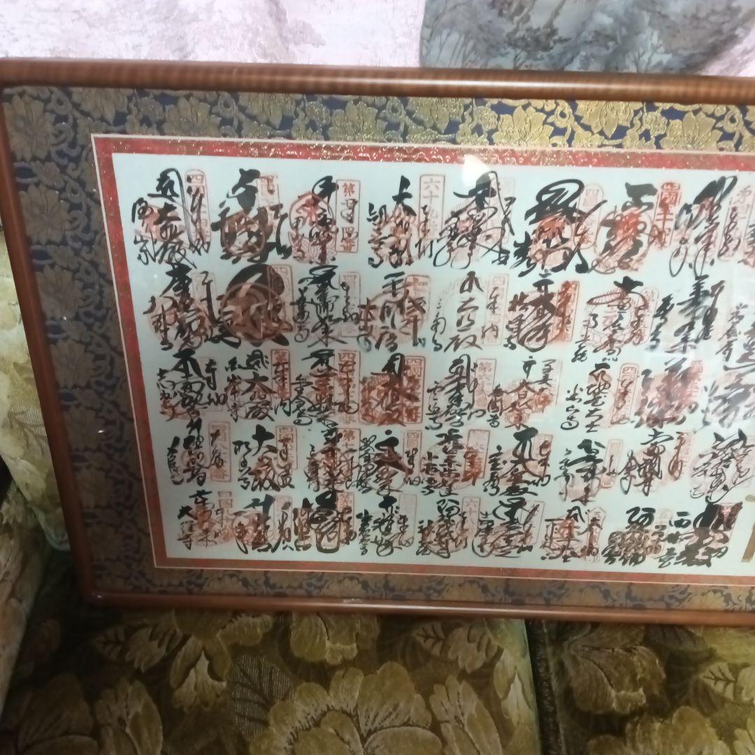 四国八十八箇所 　 大判 　横　フレーム付き