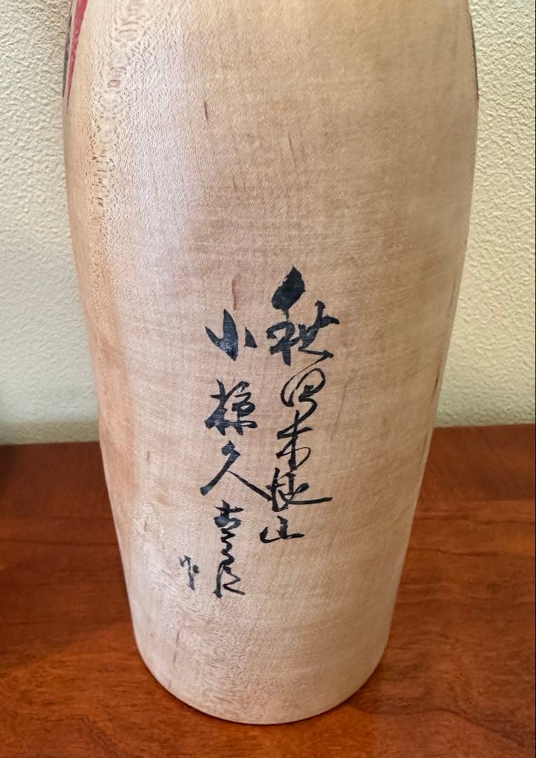 こけし　人形　 Kokeshi doll 郷土玩具　木製　小椋久太郎