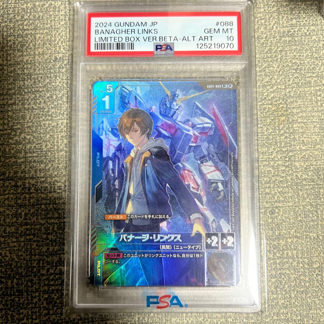 ガンダムカード バナージ・リンクス U + β PSA10