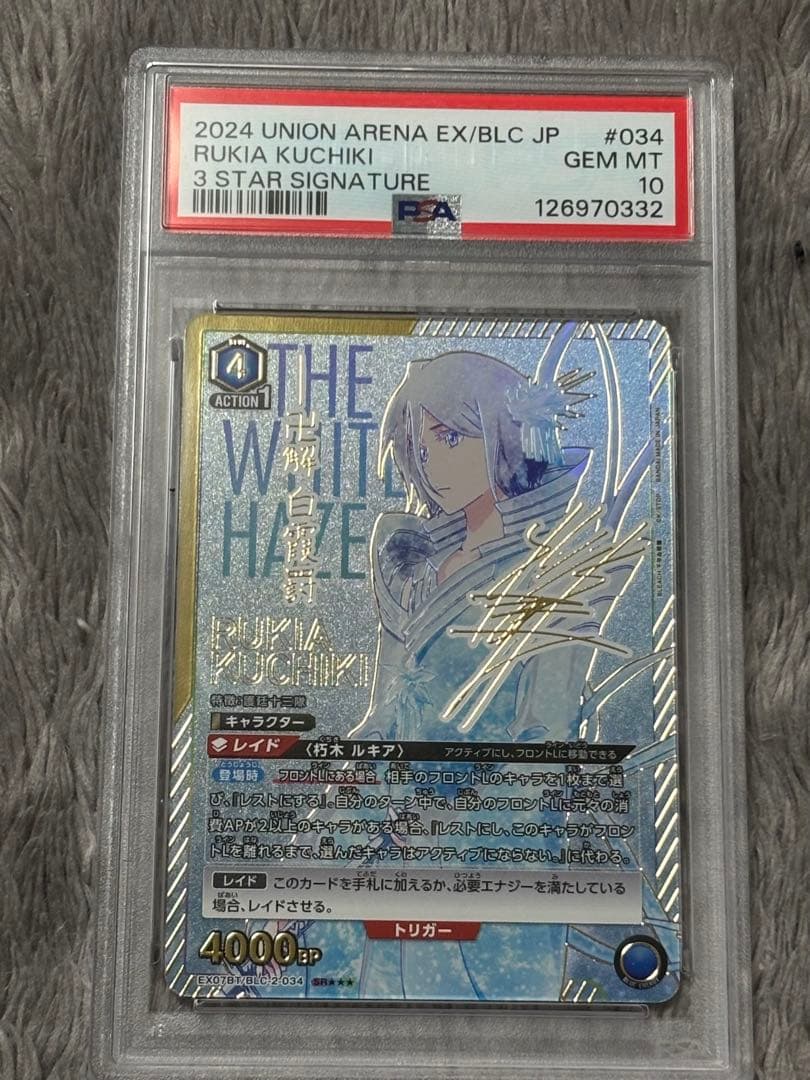 ユニオンアリーナ BLEACH 朽木ルキア星3 PSA10