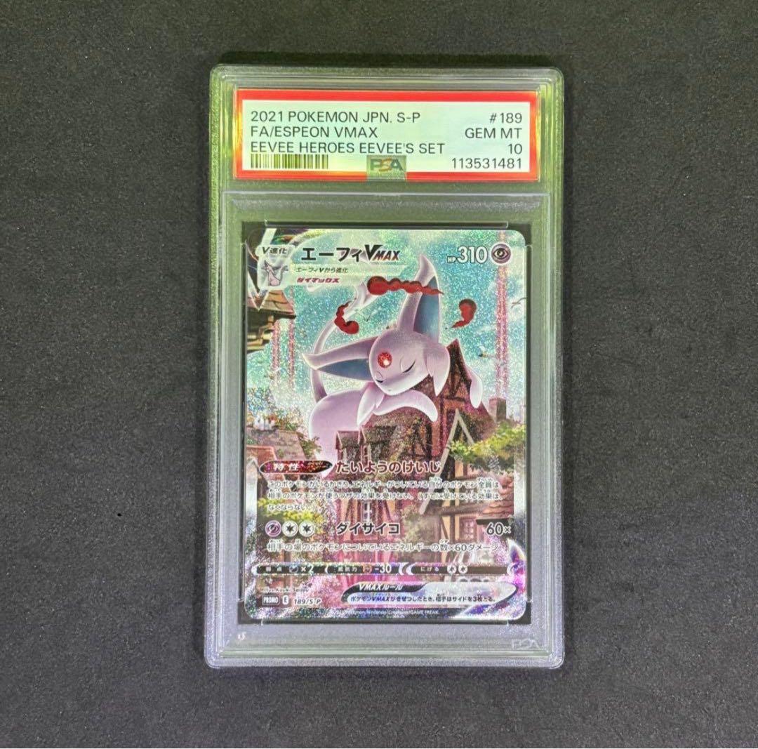 【PSA10】エーフィVMAX SA SR プロモ PROMO ポケモンカード