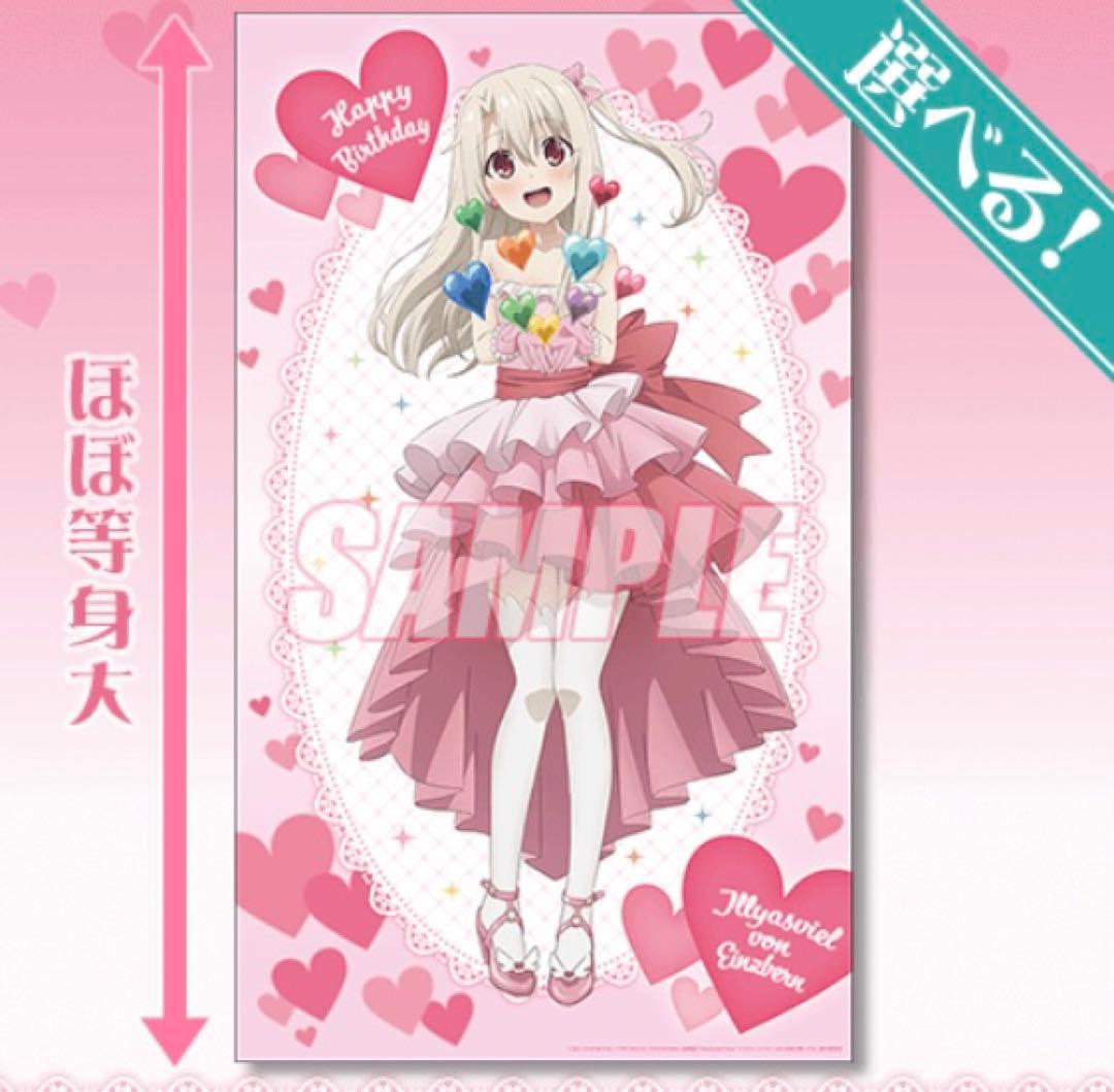 プリズマ☆イリヤ くじ引き堂 S賞 選べる等身大布ポスター イリヤ