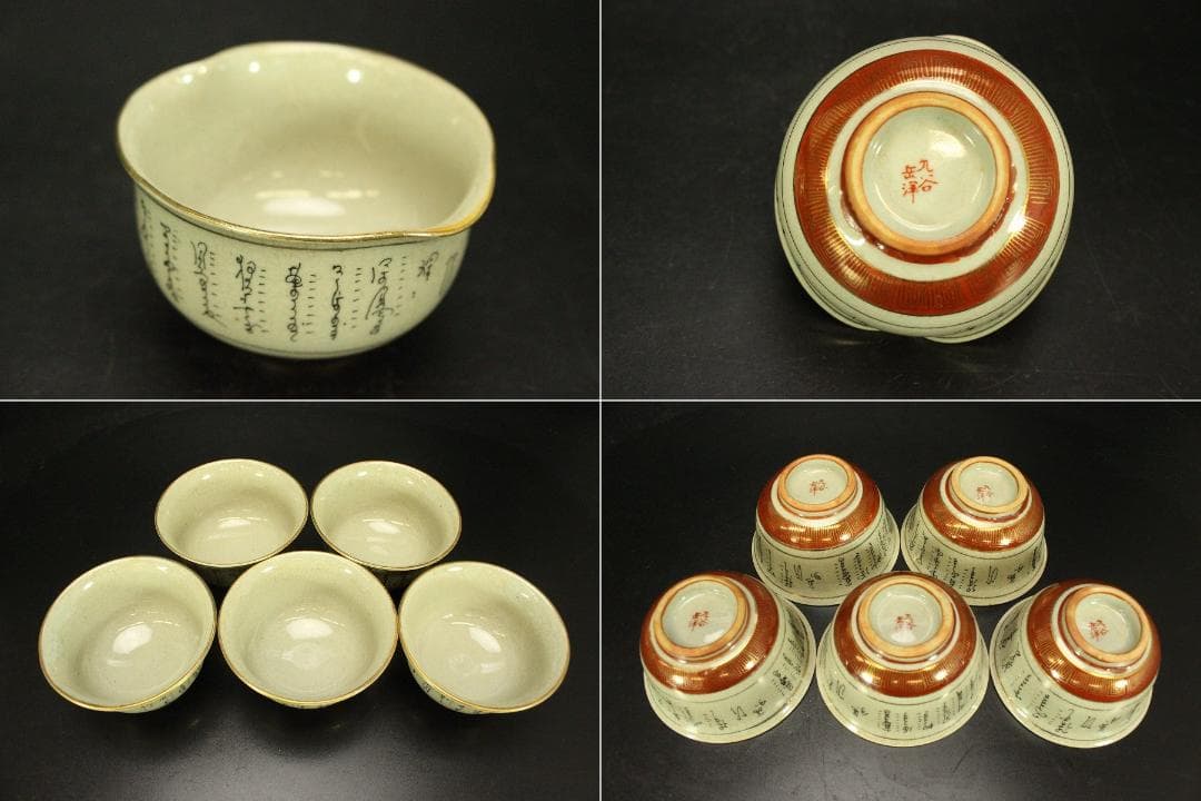 九谷 煎茶器揃 茶櫃 まとめて(A855)