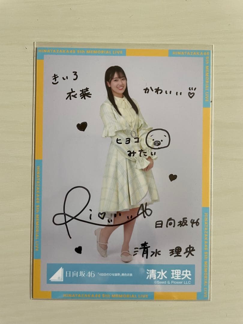 日向坂46 4回目のひな誕祭 黄色衣装 清水理央 直筆サイン入り生写真