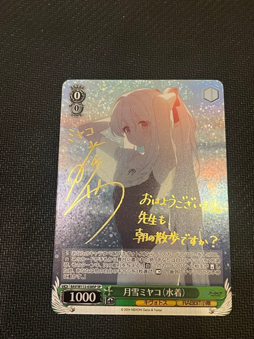 ヴァイスシュヴァルツ　ブルーアーカイブ　月雪ミヤコ(水着) SP サイン