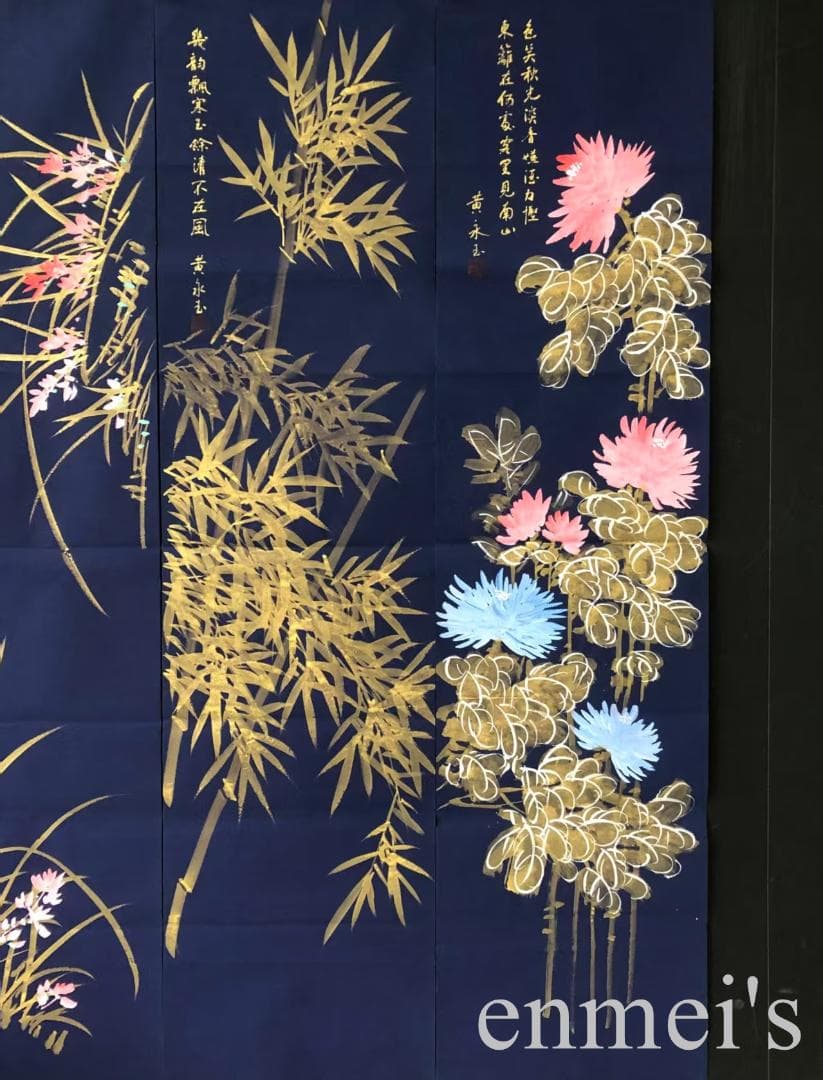 中国古美術・梅兰竹菊 四条屏画芯・黄永玉印款・彩色画・純手描き・宣紙・水印付き